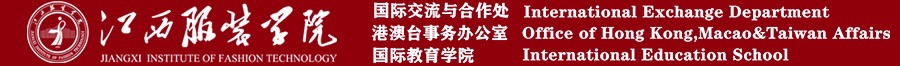 国际合作与交流处